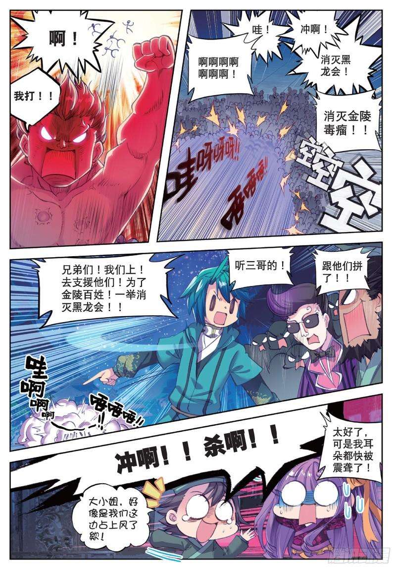 极品家丁72 降龙伏虎