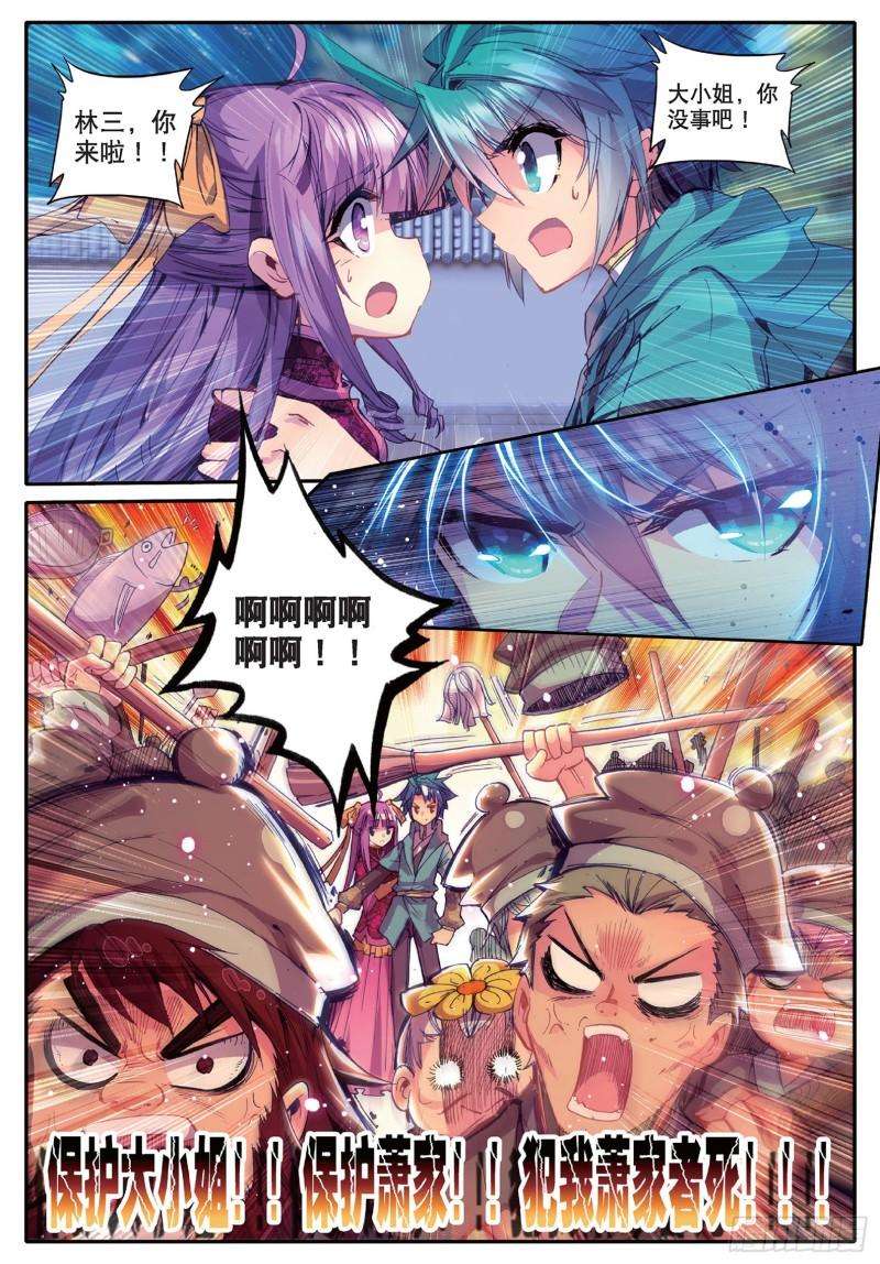 极品家丁72 降龙伏虎