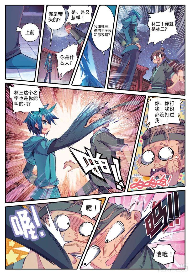 极品家丁72 降龙伏虎