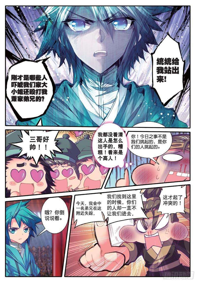 极品家丁72 降龙伏虎