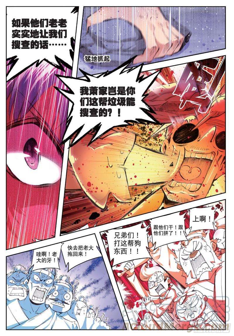 极品家丁72 降龙伏虎