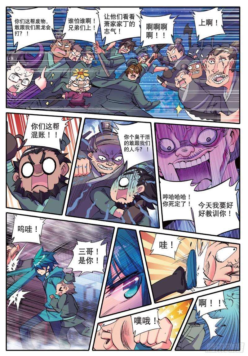 极品家丁72 降龙伏虎