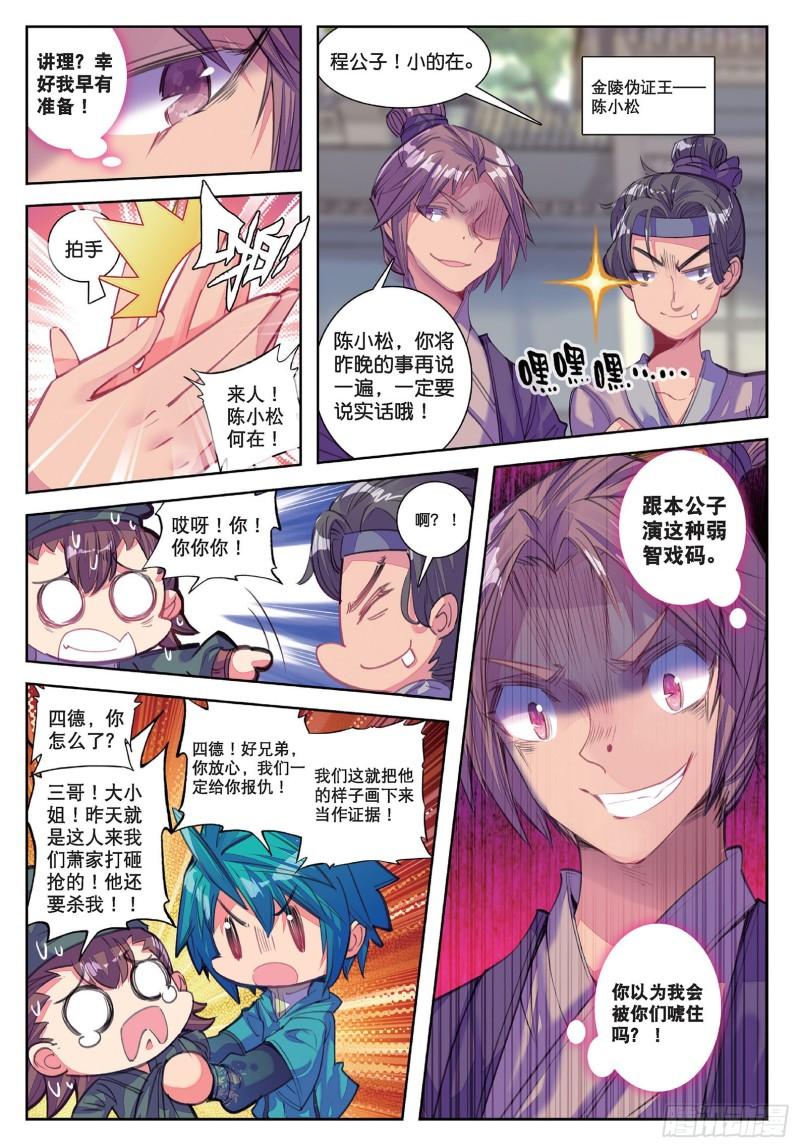 极品家丁73 吓死你