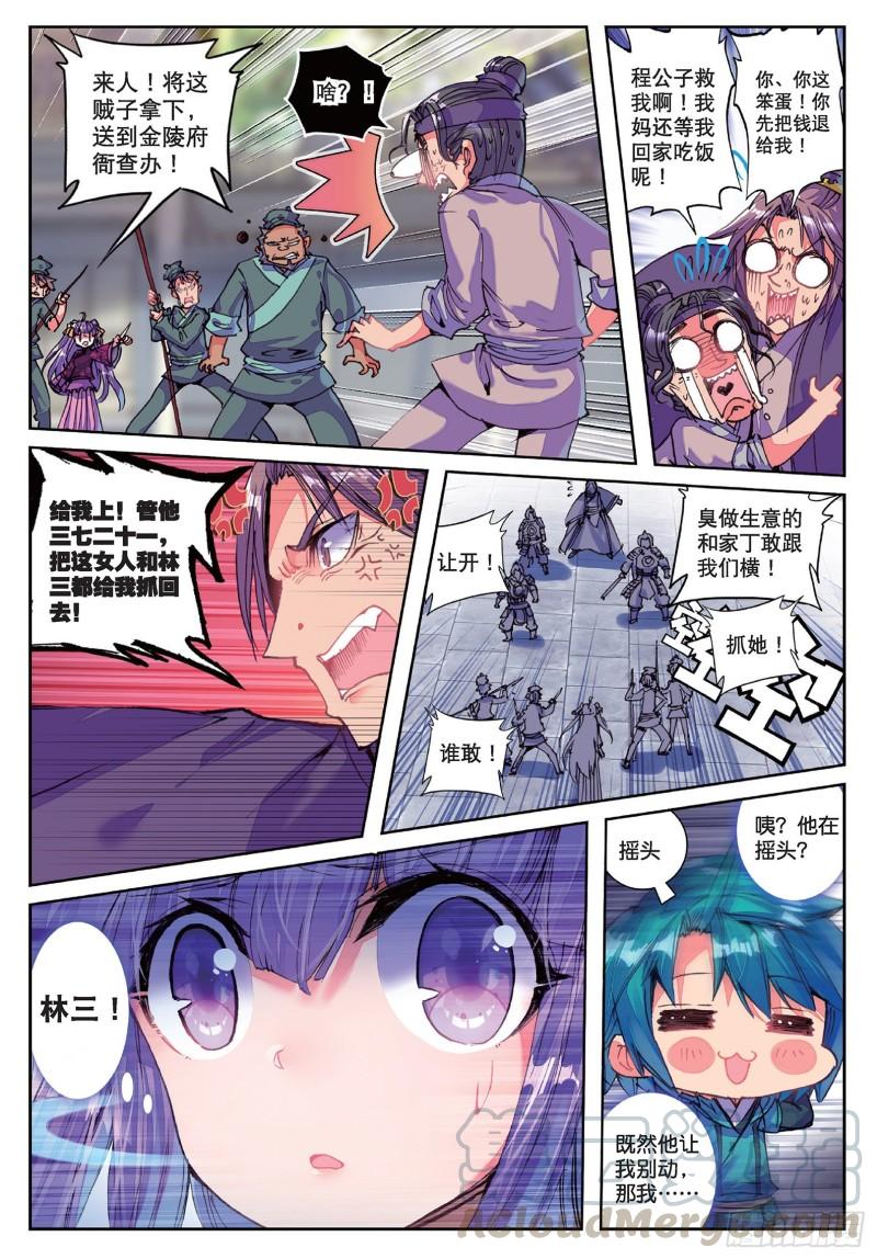 极品家丁73 吓死你