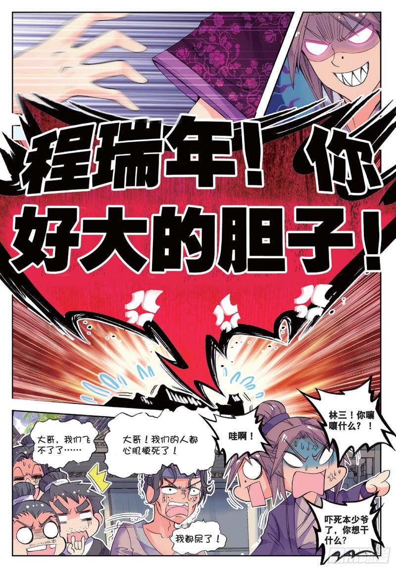 极品家丁73 吓死你