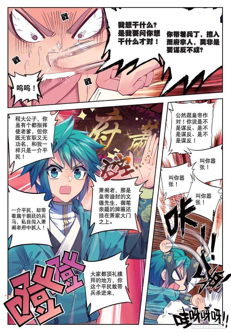 极品家丁73 吓死你