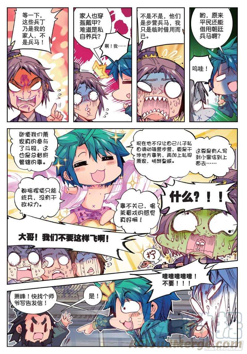 极品家丁73 吓死你