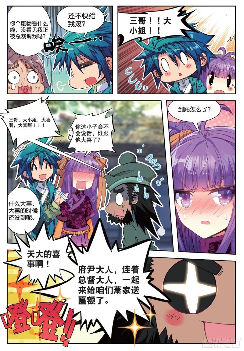 极品家丁73 吓死你