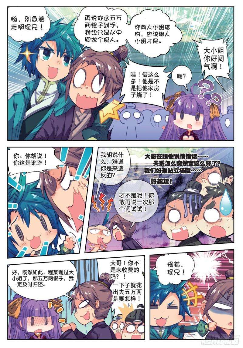 极品家丁73 吓死你