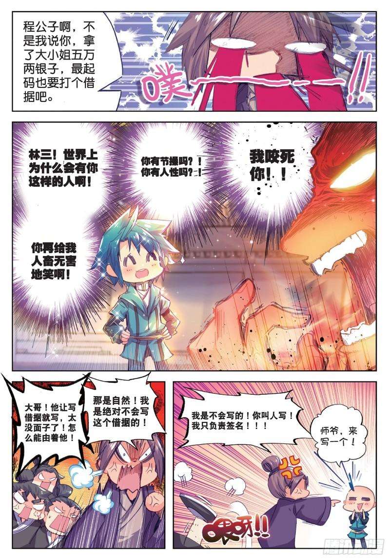 极品家丁73 吓死你