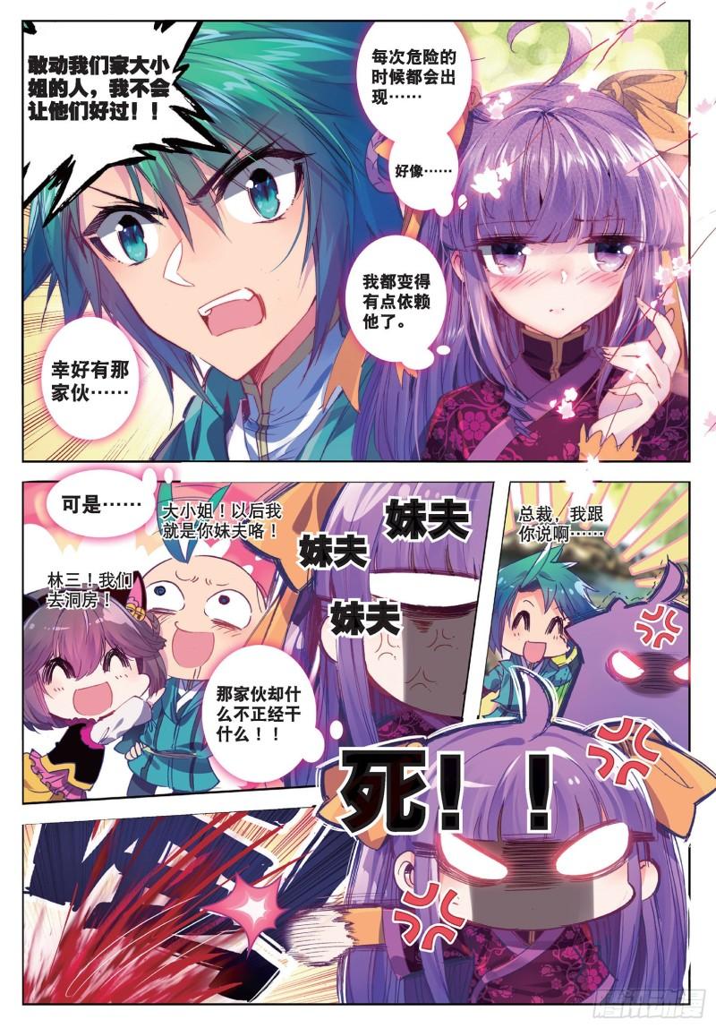 极品家丁73 吓死你