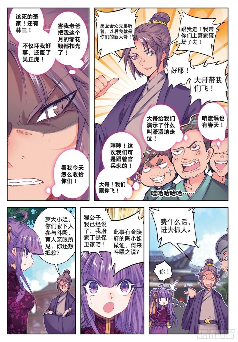 极品家丁73 吓死你