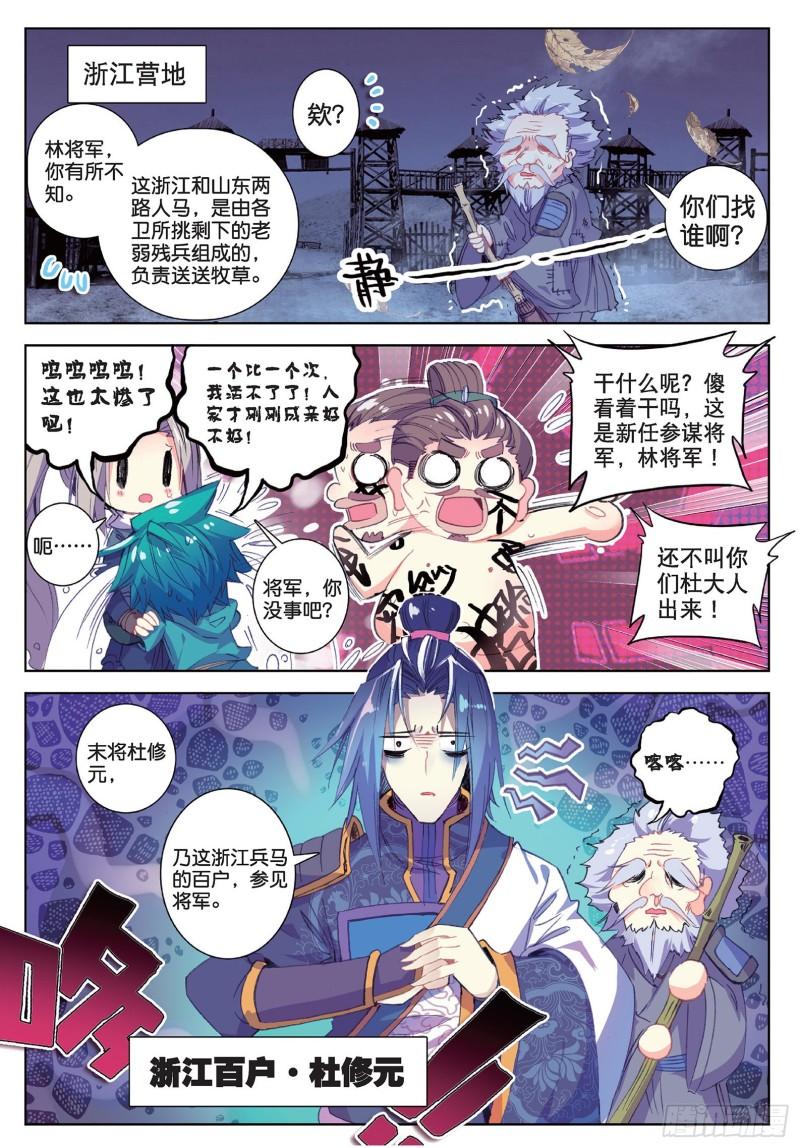 极品家丁75 军营大冒险