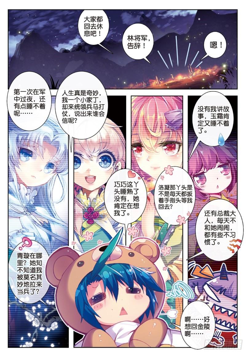 极品家丁75 军营大冒险