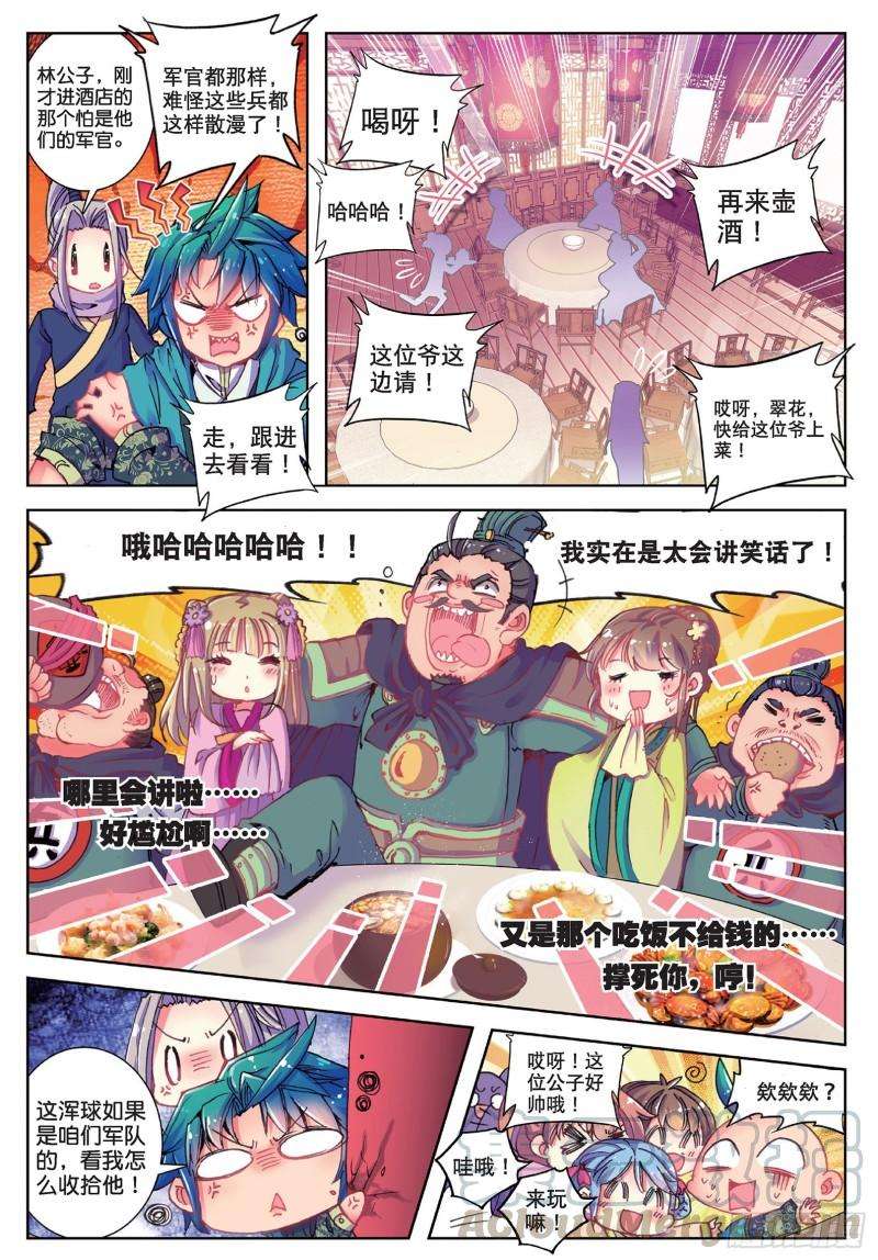 极品家丁75 军营大冒险