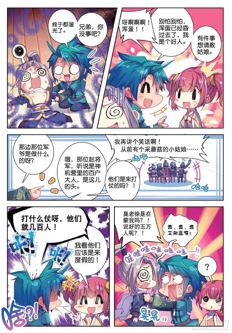 极品家丁75 军营大冒险