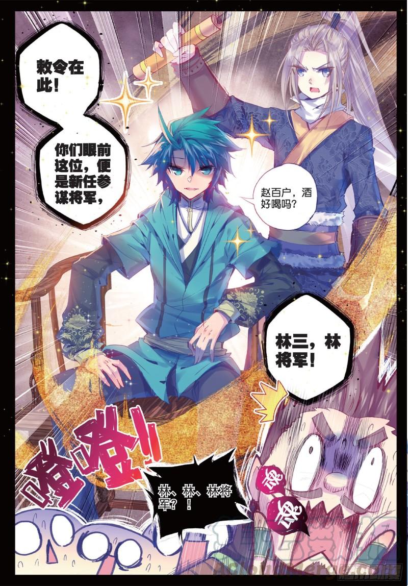 极品家丁75 军营大冒险