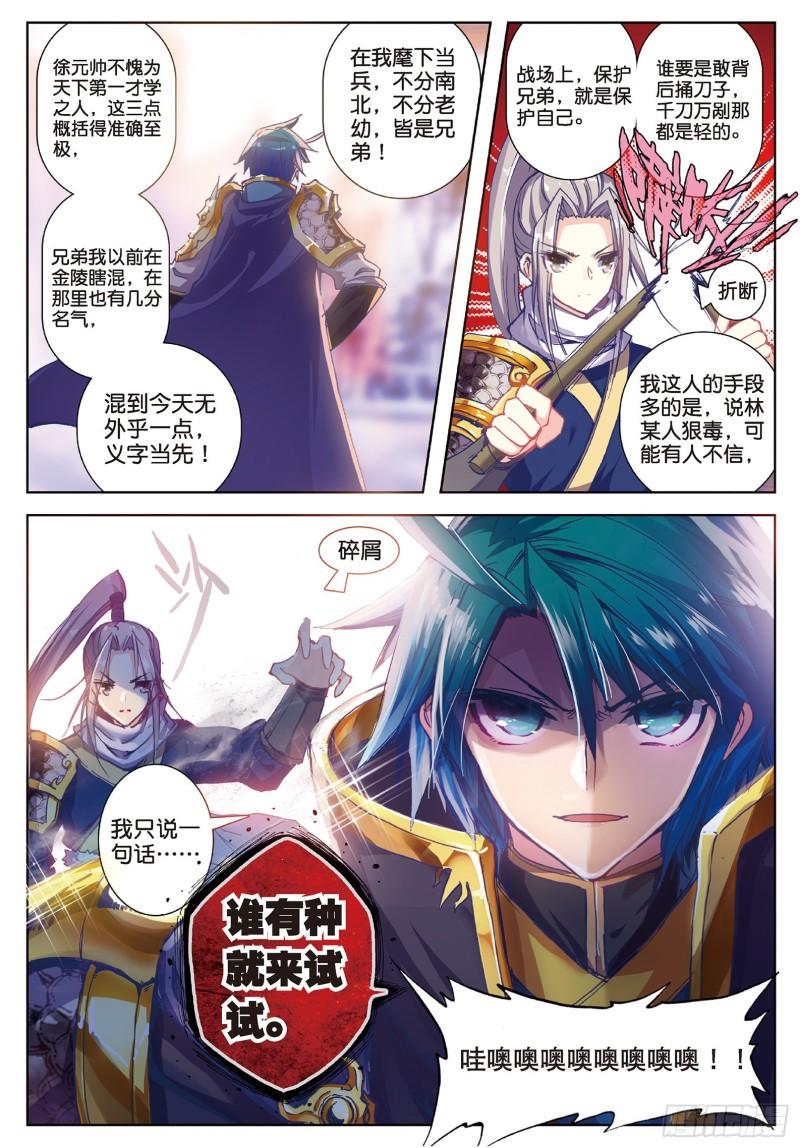 极品家丁76 军中一刻值千金