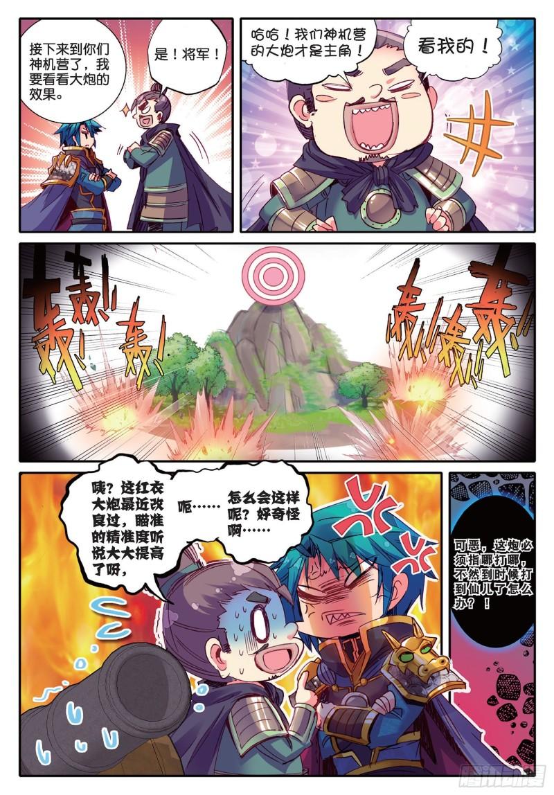 极品家丁76 军中一刻值千金