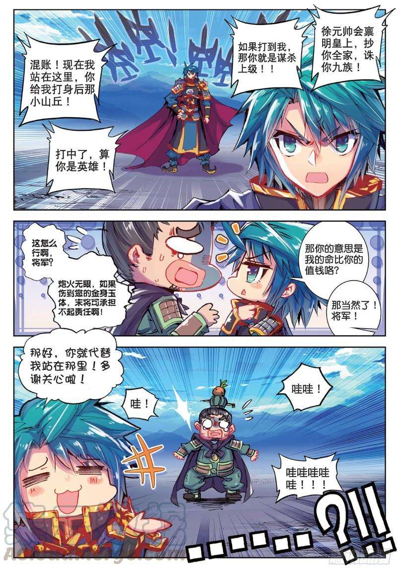 极品家丁76 军中一刻值千金