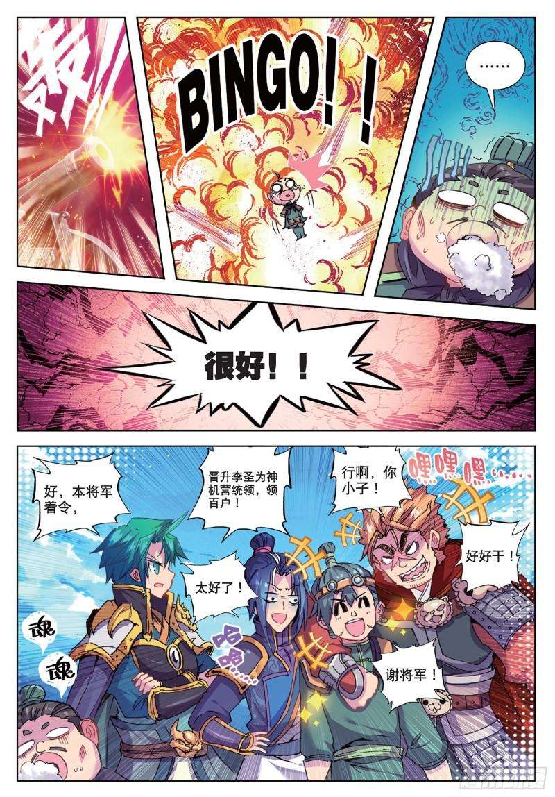 极品家丁76 军中一刻值千金