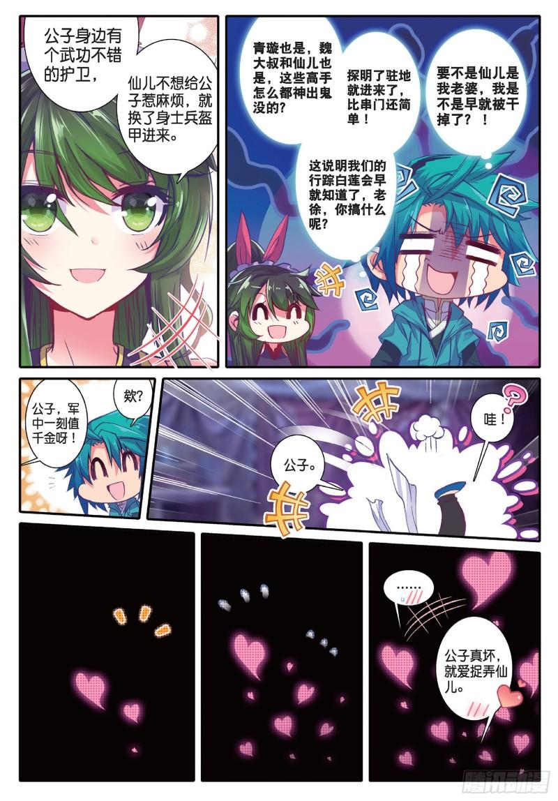 极品家丁76 军中一刻值千金