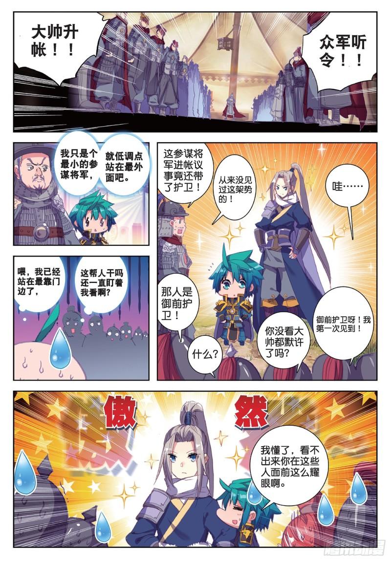 极品家丁79 赏罚