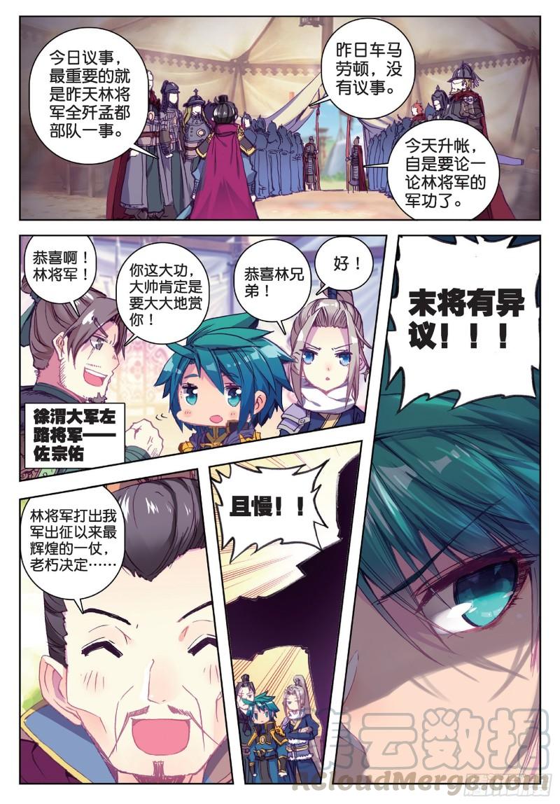 极品家丁79 赏罚