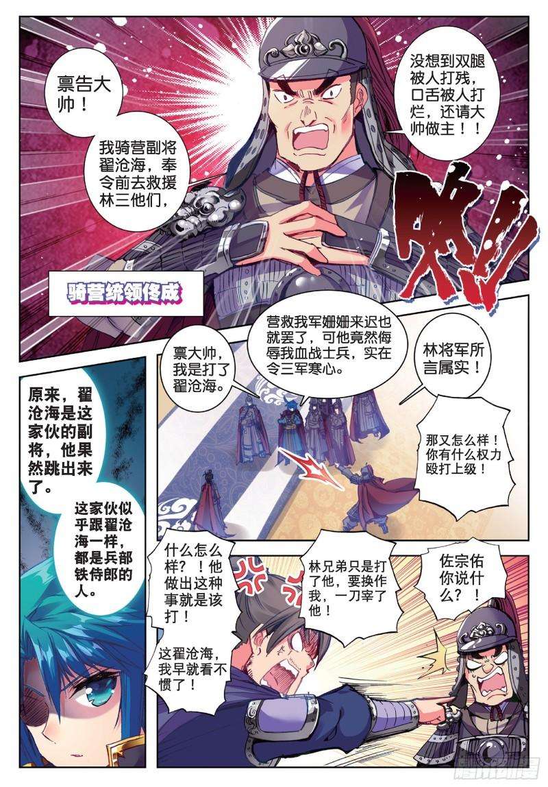 极品家丁79 赏罚