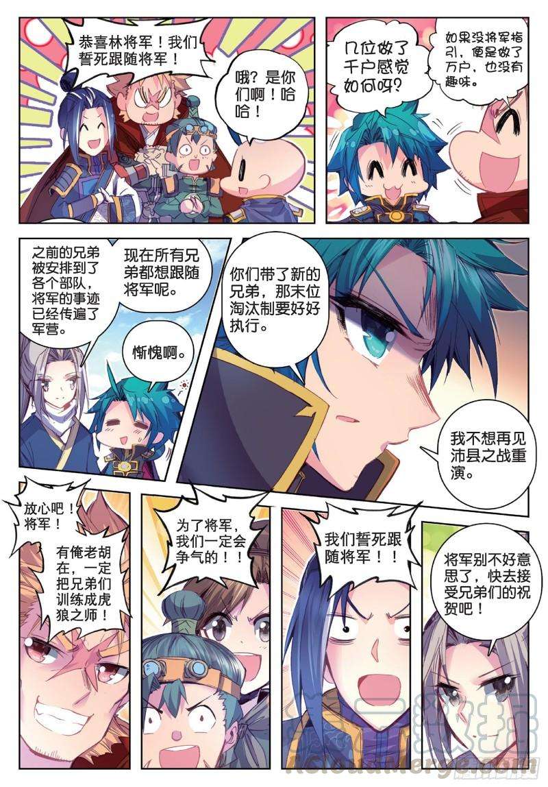 极品家丁79 赏罚