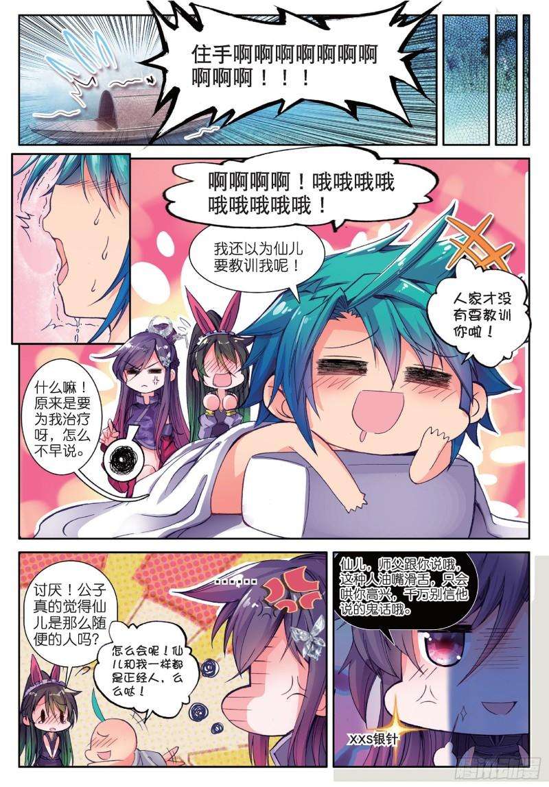 极品家丁81 针功夫