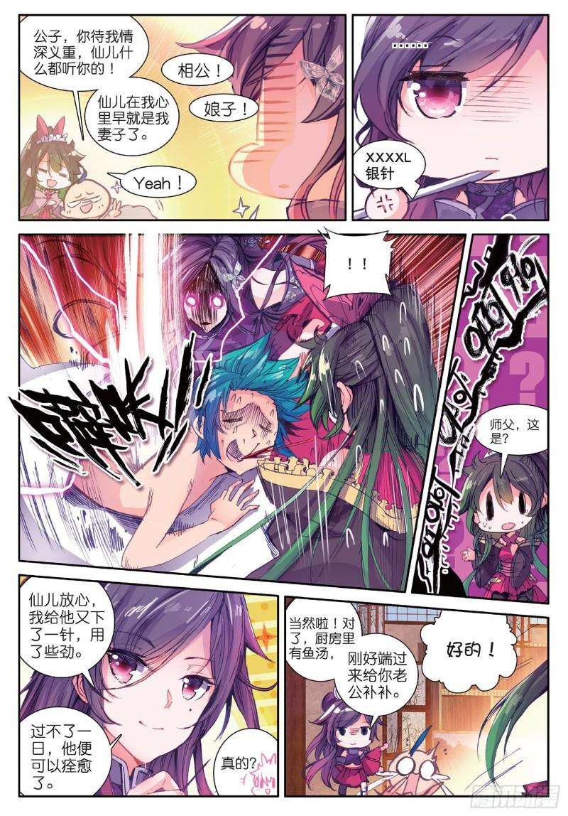 极品家丁81 针功夫