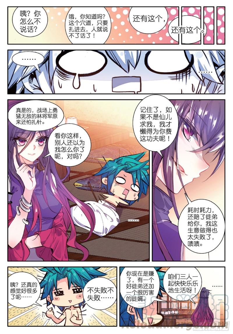 极品家丁81 针功夫