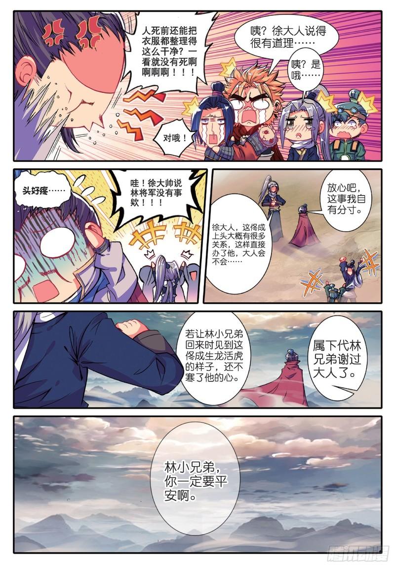 极品家丁81 针功夫