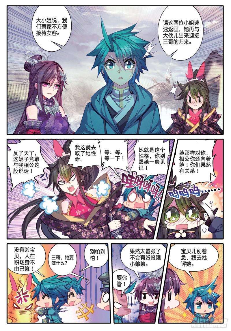 极品家丁82 萧府不是我的家