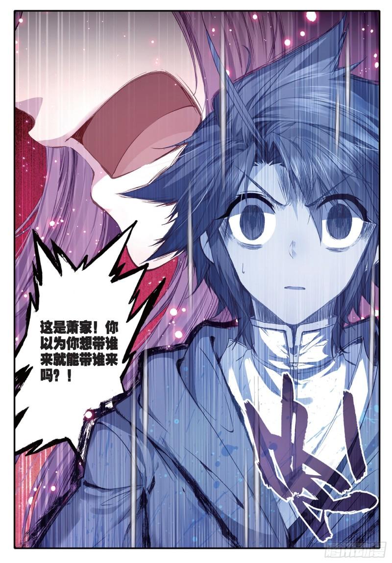 极品家丁82 萧府不是我的家