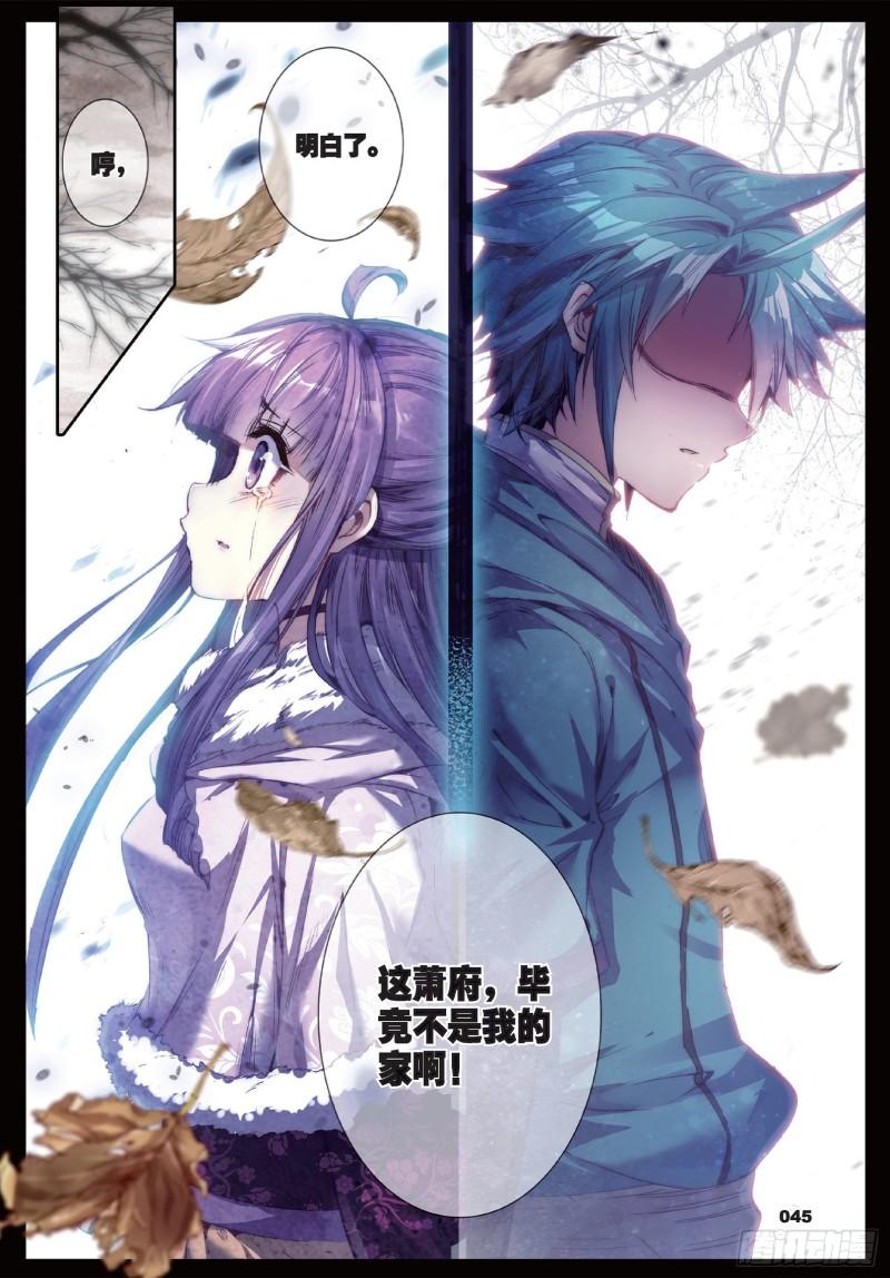 极品家丁82 萧府不是我的家