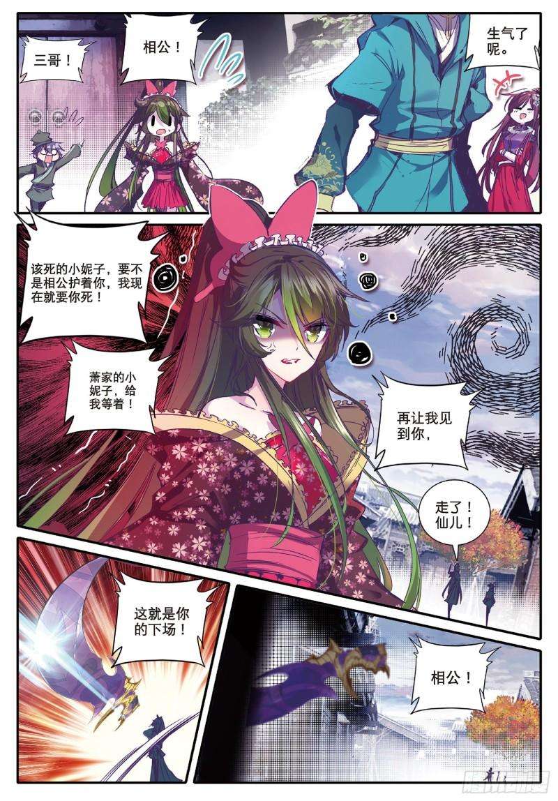 极品家丁82 萧府不是我的家