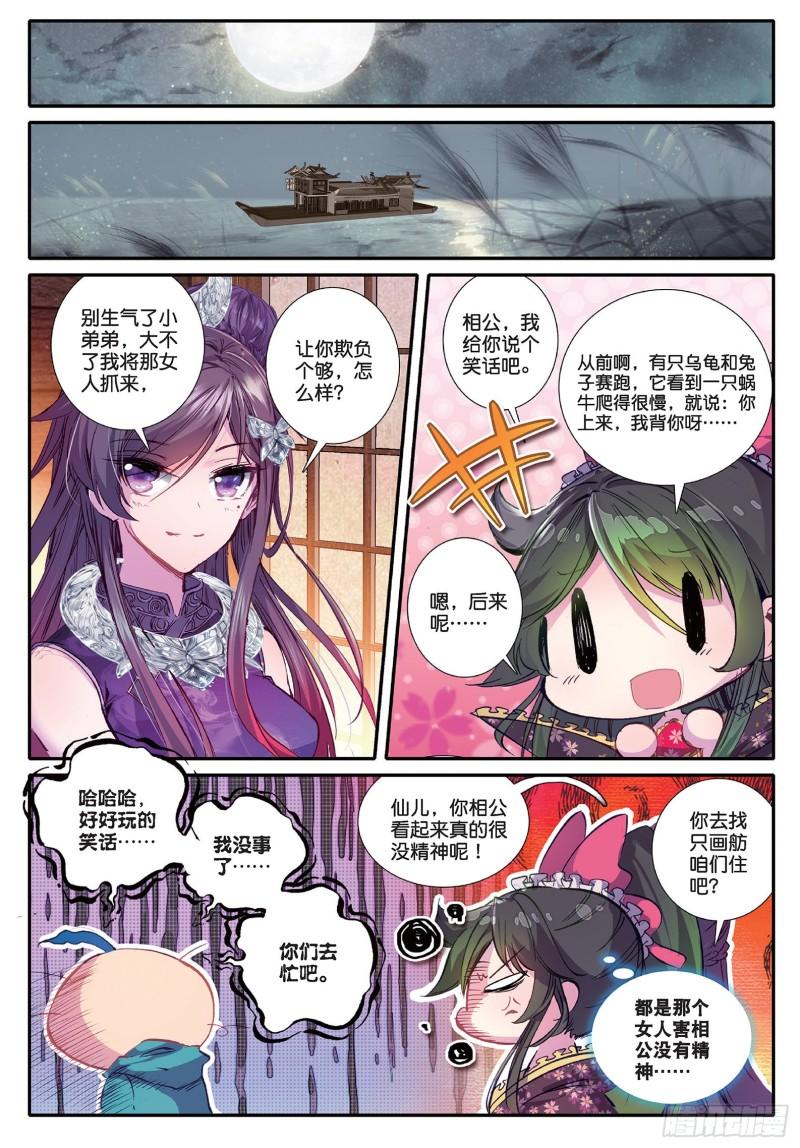 极品家丁82 萧府不是我的家