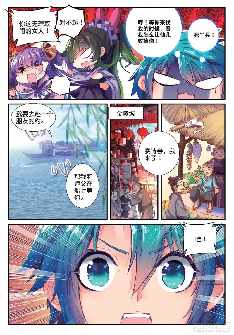 极品家丁82 萧府不是我的家