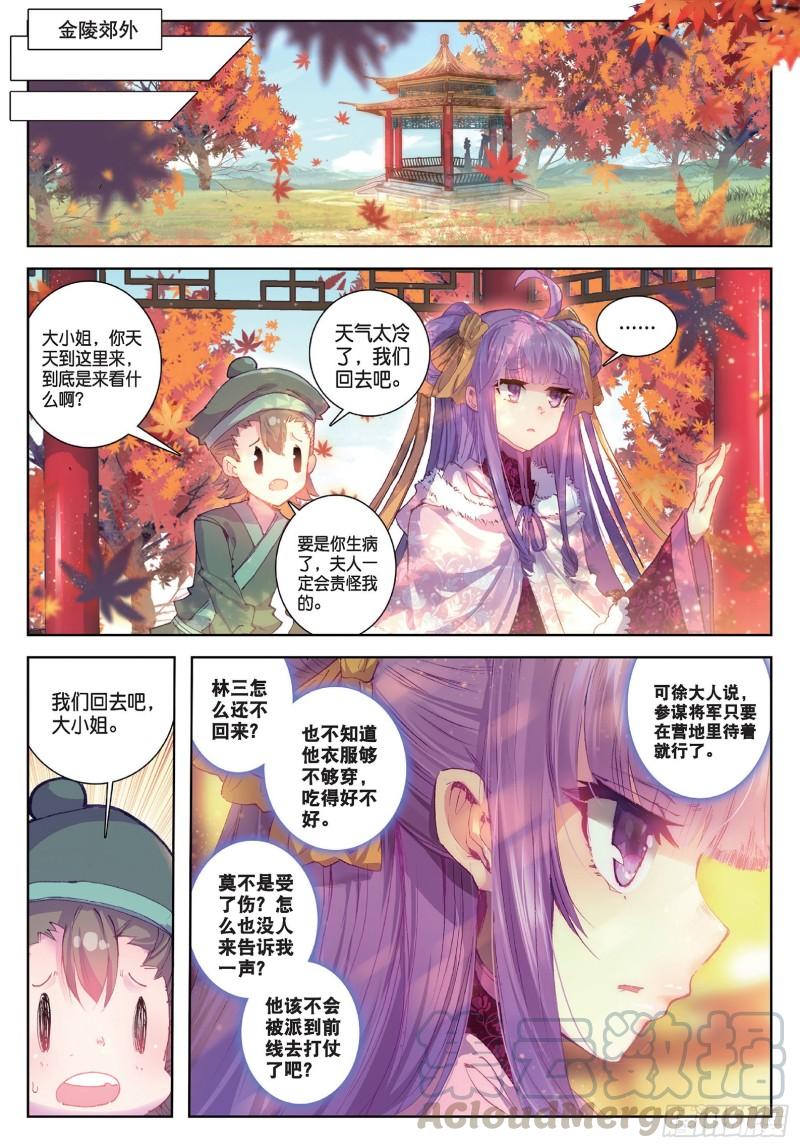 极品家丁82 萧府不是我的家