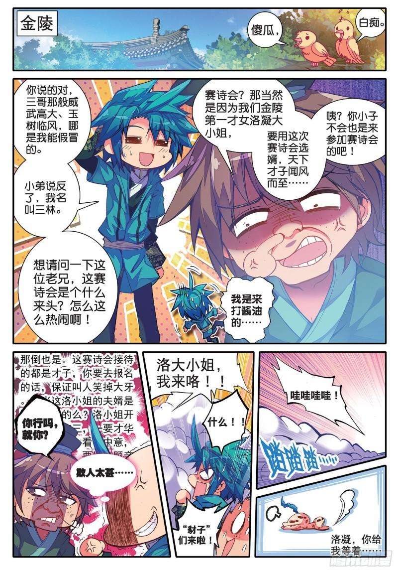 极品家丁83 洛凝的赛诗会