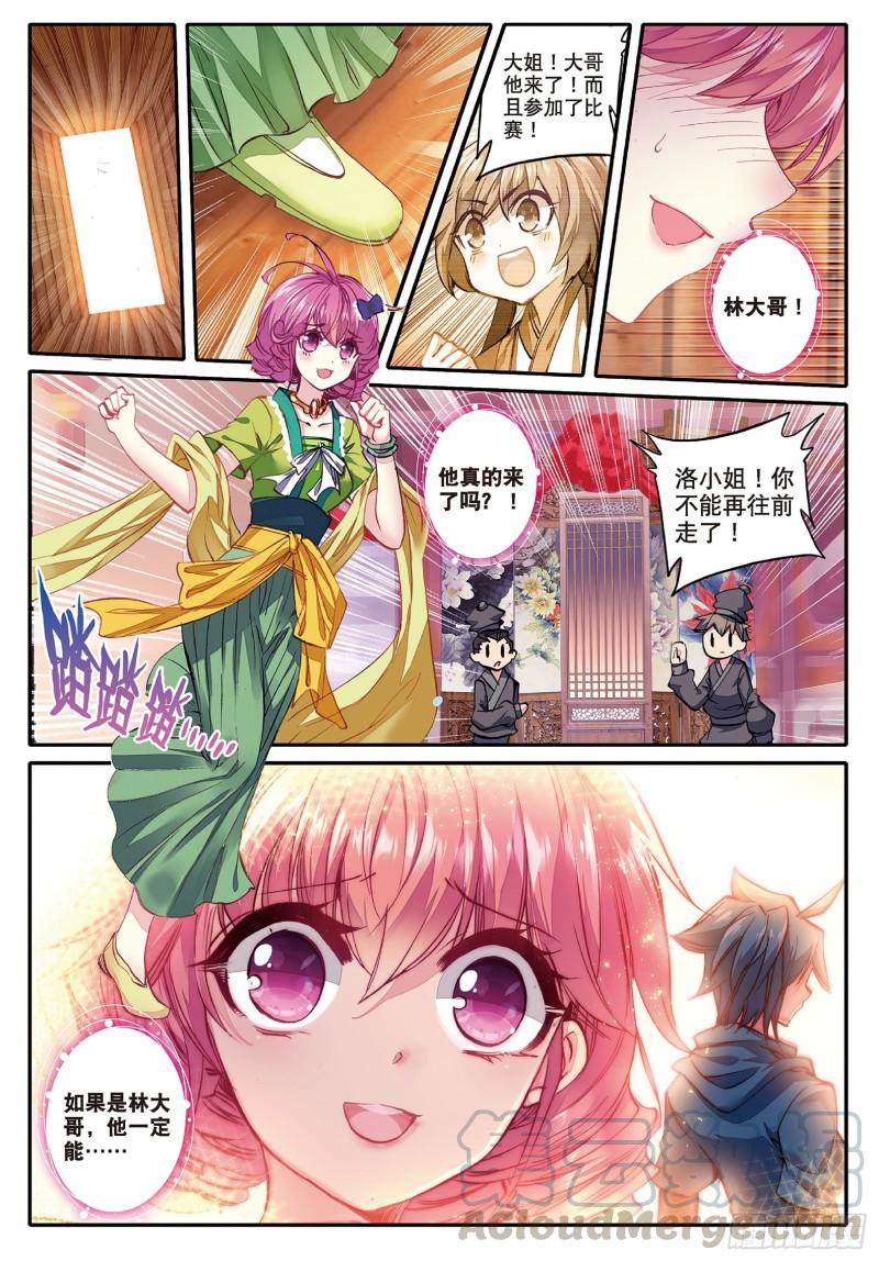 极品家丁83 洛凝的赛诗会