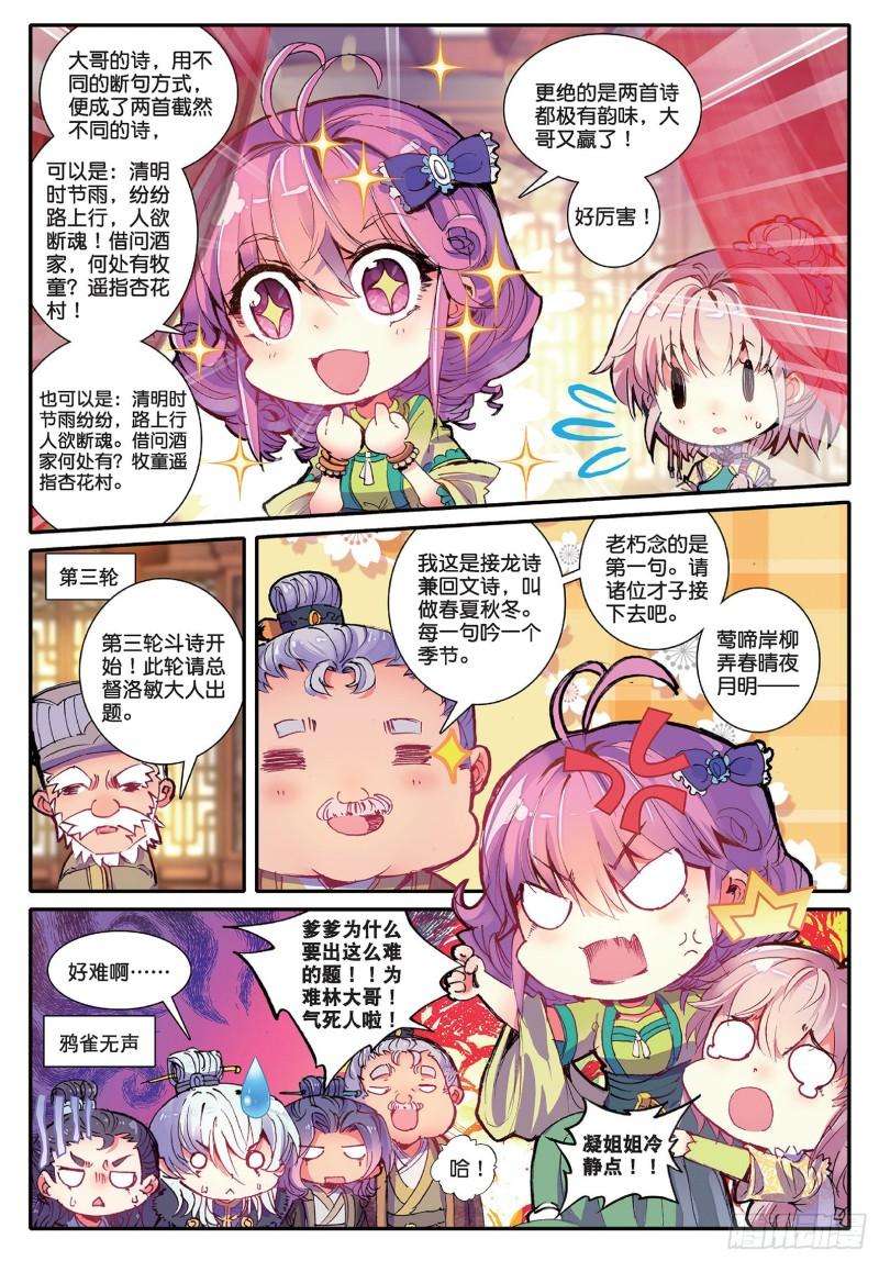 极品家丁83 洛凝的赛诗会