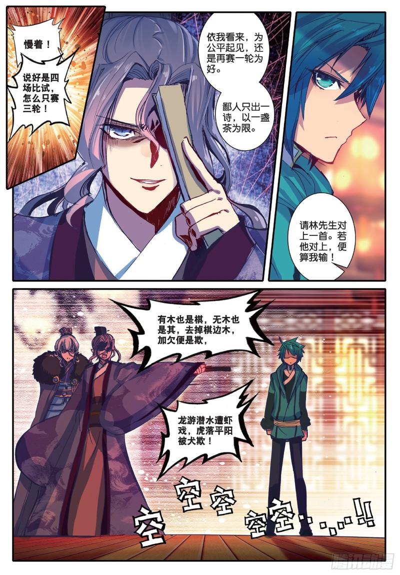 极品家丁83 洛凝的赛诗会