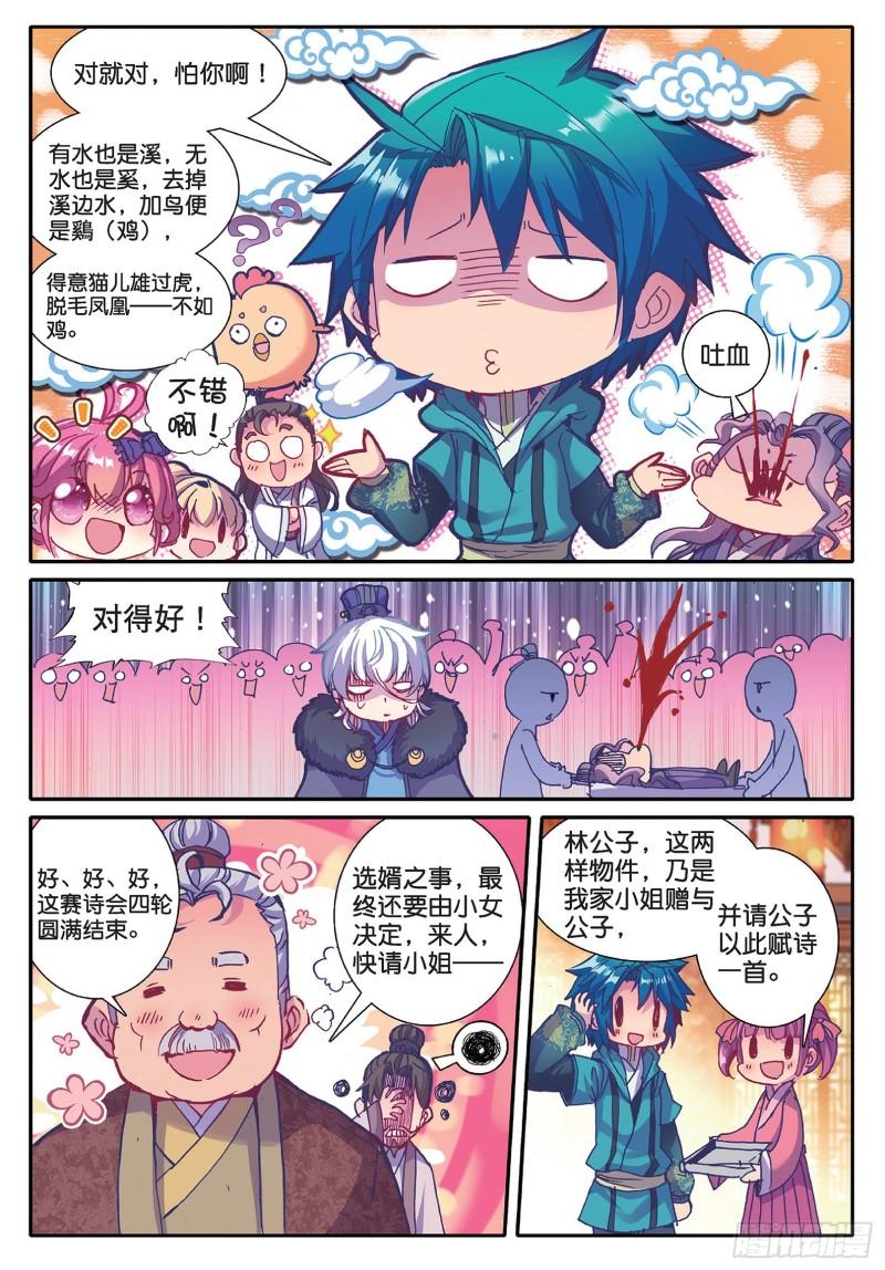 极品家丁83 洛凝的赛诗会