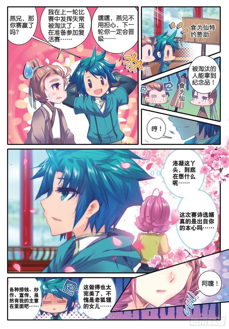 极品家丁83 洛凝的赛诗会