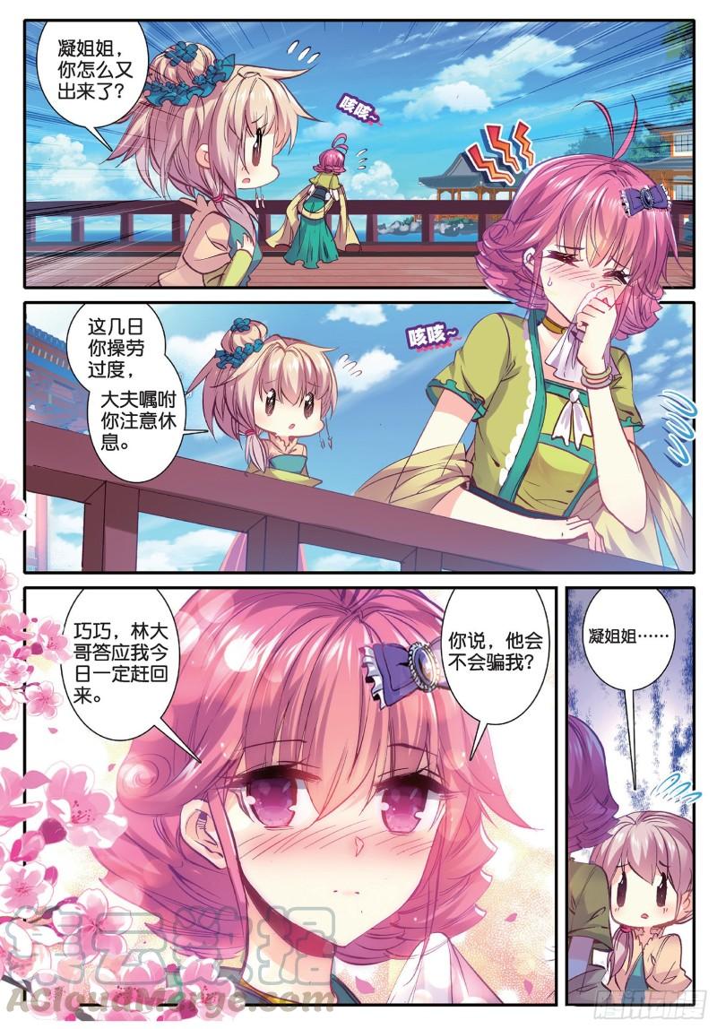 极品家丁83 洛凝的赛诗会