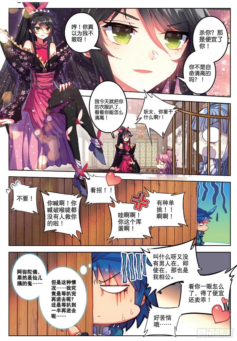 极品家丁84 做男人真难……