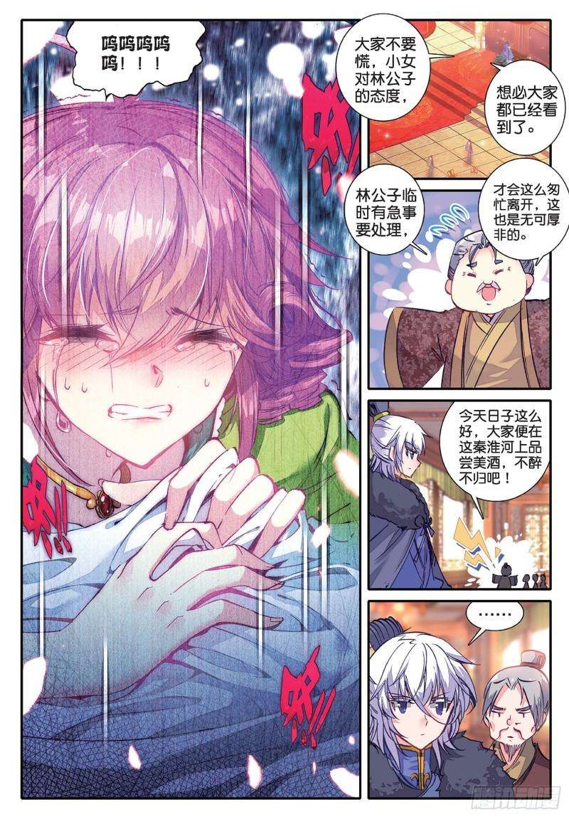 极品家丁84 做男人真难……